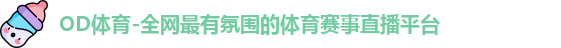 OD体育